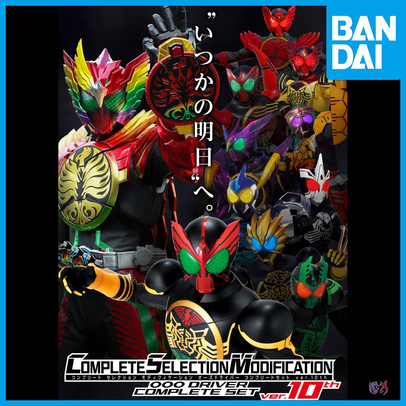 CSMオーズドライバー コンプリートセット＆CSMオーズ関連商品 CSM