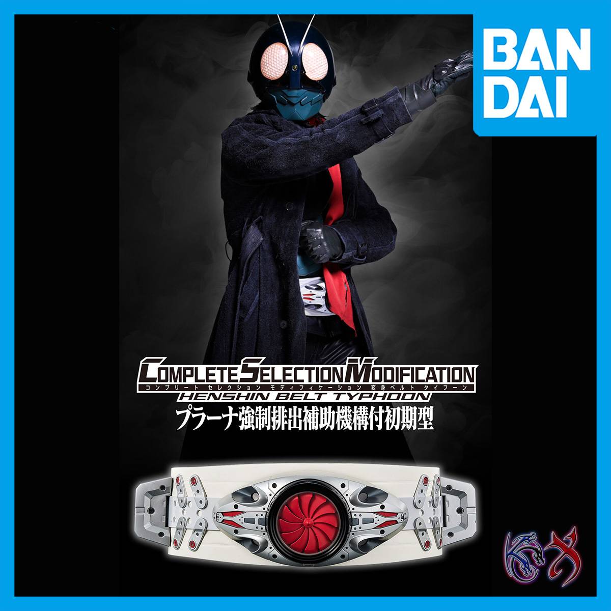 COMPLETE SELECTION MODIFICATION CSM Henshin Belt Typhoon (Shin 
