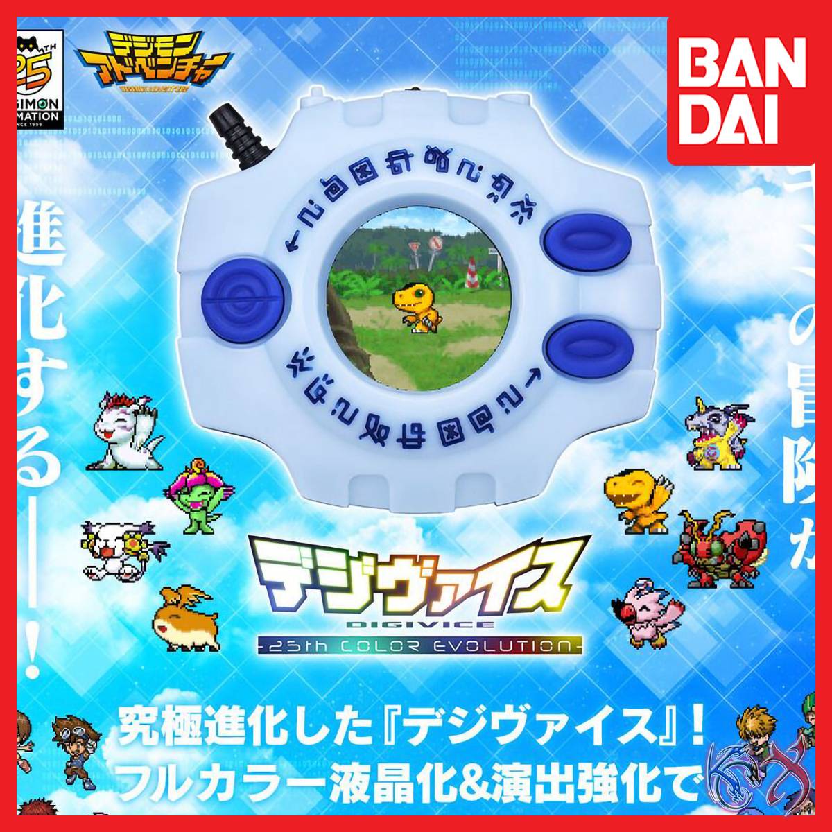 Digimon Adventure Digivice 25th COLOR EVOLUTION