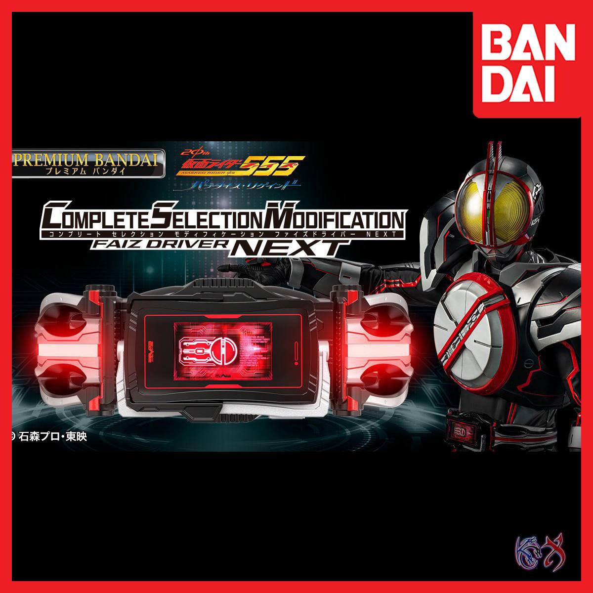CSM Faiz Driver NEXT Kamen Rider Faiz 20th Paradise Regained Faiz 