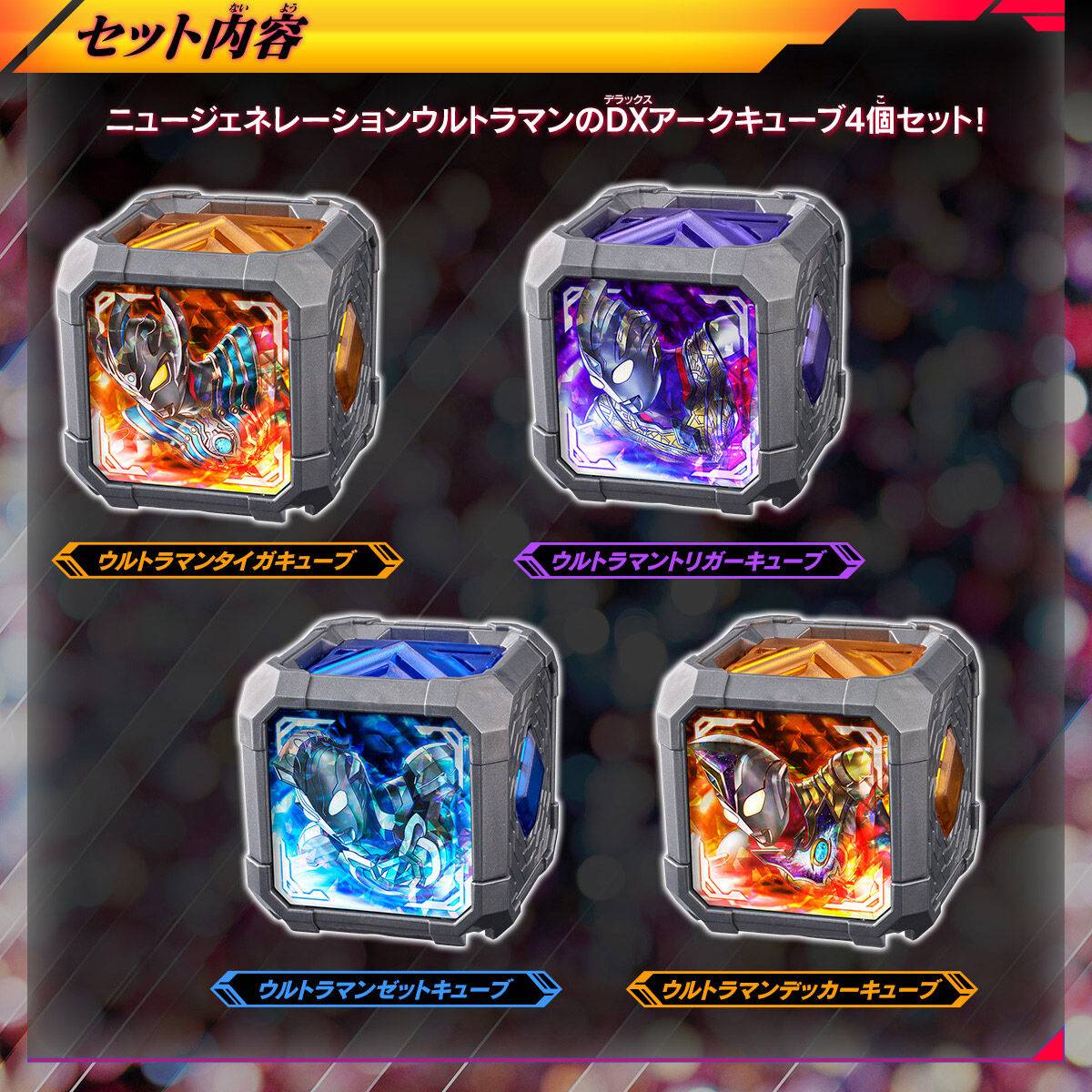Dx Arc Cube DX Arc Cube Premium New Generation Stars Set 03 Ultraman Arc