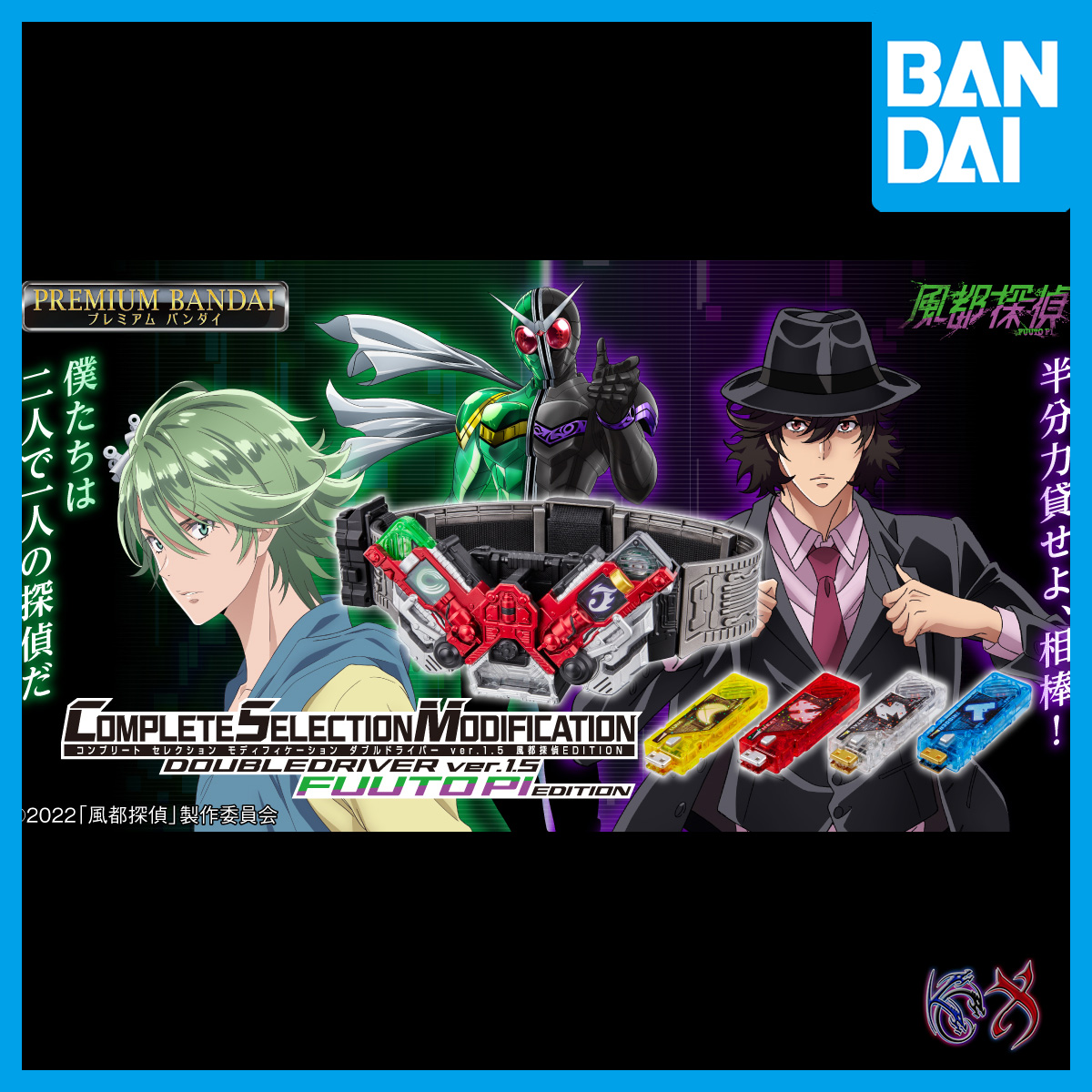 CSM Double Driver ver 1.5 Fuuto PI Edition (Kamen Rider W Double)