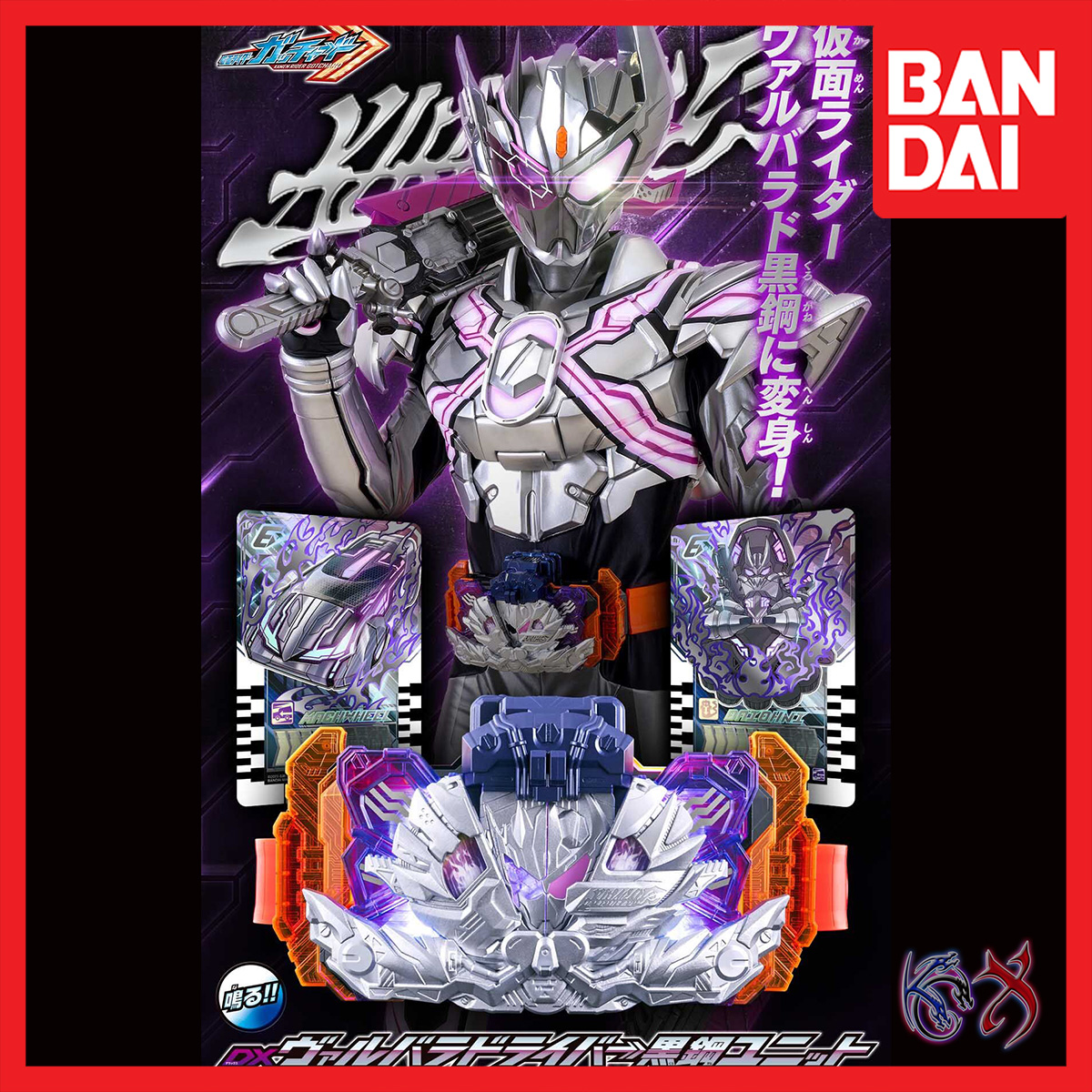 DX Valvaradriver Valvarad Driver Kurogane Unit Kamen Rider