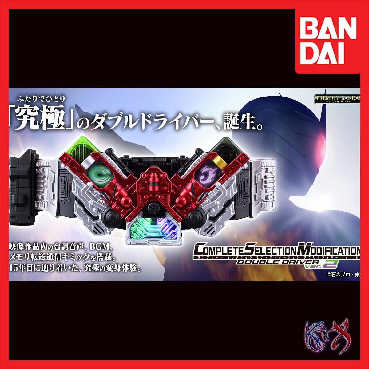 CSM Double Driver Ver 2.0 Complete Selection Modification